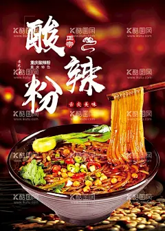 酸辣粉  - 源文件下载【酷图网】酸辣粉,重庆酸辣粉,中国酸辣粉,家乡酸辣粉,酸辣粉宣传单,酸辣粉推广,美味酸辣粉,酸辣粉海报,酸辣粉广告,酸辣粉传单,酸辣粉摆设,酸辣粉宣传,酸辣粉促销,酸辣粉招牌,酸辣粉展板,舌尖上酸辣粉,正宗酸辣粉,酸辣粉插图,酸辣粉店,酸辣粉美食,特色酸辣粉,美食酸辣粉,手工酸辣粉,广西酸辣粉,酸辣粉单页