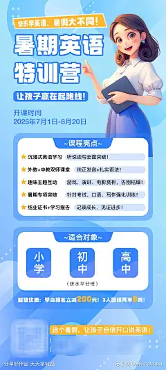 暑期英语培训班海报_源文件下载_PSD格式_1080X2400像素-训练营,数学培训,英语培训,教育培训,特训营,培训班,海报-作品编号:2025062813276168-志设-zs9.com