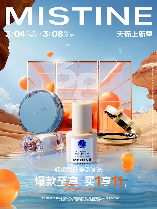 mistine化妆品旗舰店-花瓣网