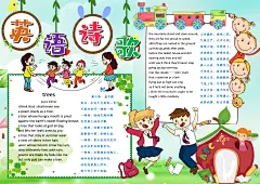 34清新风英语诗歌小报word手抄报