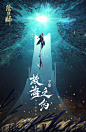 阴阳师手游超话 #阴阳师千姬# ☆全新CG预告☆
人鱼族的过往逐渐清晰，封存的真相随着寒冰的消融浮出水面。深不见底的黑暗中，千姬向着那唯一的光芒，逆流而上。
千姬CG即将展卷，围绕着这片海域的种种谜团，即将揭晓~ ​​​​