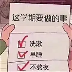 当了这么多年开学恐惧症患者，我终于靠这套表情包洗脑自救成功 : 开学恐惧症患者自救处方