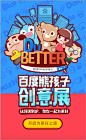【@百度熊孩子／台灣微博精選】 : 一組大圖為你揭秘「Du Better」百度熊孩子創意展四大看點，8月18日、19日，我們在百度科技園K6【揮手點江山】報告廳等你來玩！[加油啊]去不了創意展的小夥伴也不要哭，明天上午10: 30，@一直播 &#;ALa# 蹲點看@后廠村靜靜 的現場直播吧~【P.S：戳圖7掃碼觀看創意展H5，搶先了解精彩內容~[偷樂]】 ​