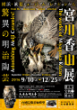 野村デザイン制作室 : 山口県にデザイン事務所を構えています。広告や美術館のグラフィックデザインなどをしています。