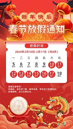 春节放假通知,过年放假通知,新年放假通知,元旦放假通知,放假通知模板,2024龙年放假通知,
