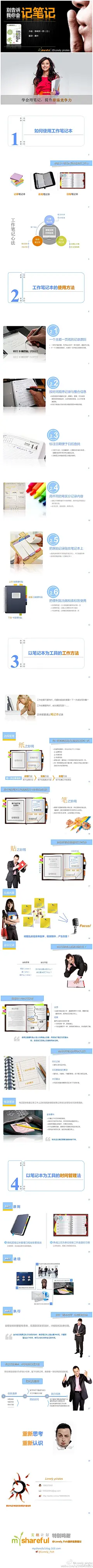 别告诉我你会记笔记