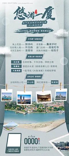 源文件下载【悠游一厦厦门土楼旅游海报】编号：20210910120210026