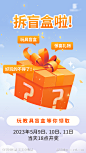 盲盒活动海报-源文件-志设网-zs9.com