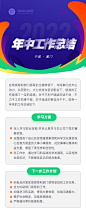 企业年中工作总结工作汇报长图海报