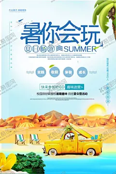 暑期夏令营 【酷图网】夏令营,夏令营海报,青少年夏令营,夏令营广告,夏令营展板,夏令营宣传,夏令营宣传单,夏令营招生,夏令营报名,夏令营展架,夏令营X展架,夏令营易拉宝,夏令营横幅,夏令营吊旗,夏令营模板,夏令营活动,夏令营策划,暑期夏令营,小学生夏令营,初中生夏令营,大学生夏令营,亲子夏令营,暑假户外拓展,暑期活动