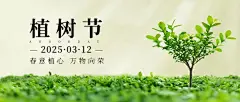植树节节日祝福公众号首图AIGC