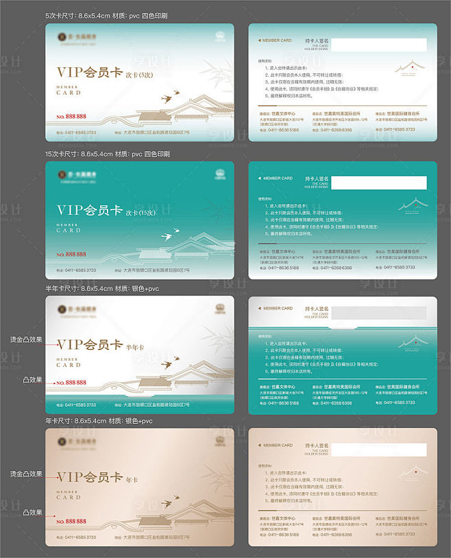 【源文件下载】 会员卡  房地产 健身卡...