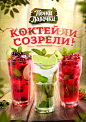 Summer cocktails | Menu and Advertising on Behance