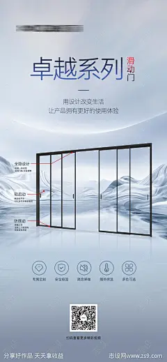 门窗产品宣传海报-源文件-志设网-zs9.com