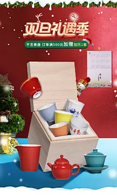 圣诞双旦茶具陶瓷瓷器海报
