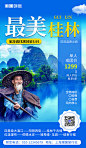 广西桂林旅游旅行旅行社促销活动摄影图海报