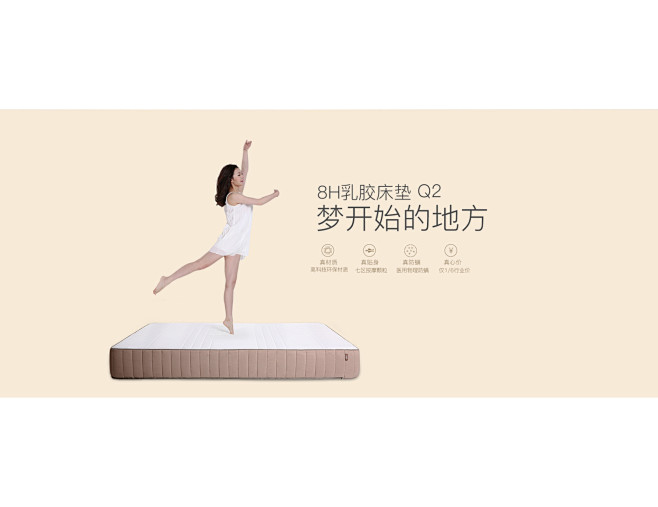 8H床垫  趣睡官网654