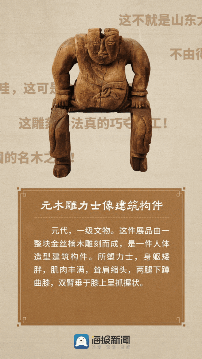 闪耀吧！山东文物代表队_大众策划_大众网