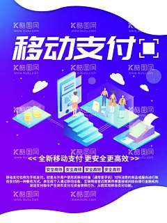 移动支付  - 源文件下载【酷图网】手机支付,手机支付海报,电子支付,快捷支付,便捷支付,微信支付,支付宝支付,手机海报,支付,零售,银行卡,无现金支付,智能生活,智慧城市,手机购物,刷卡支付,网上银行,手机钱包,手机付款,移动支付,支付宝代理,手机支付软件,手机支付加盟,移动支付项目,手机支付业务,扫码支付