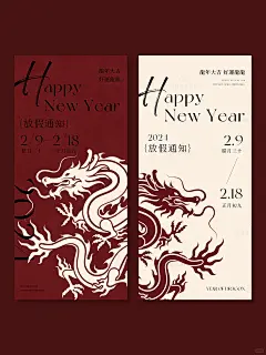 2024龙年新年放假通知海报｜春节放假通知