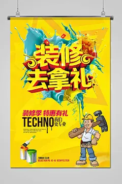 黄色创意装修升级宣传海报