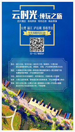 5VKaVZul采集到云南旅游海报