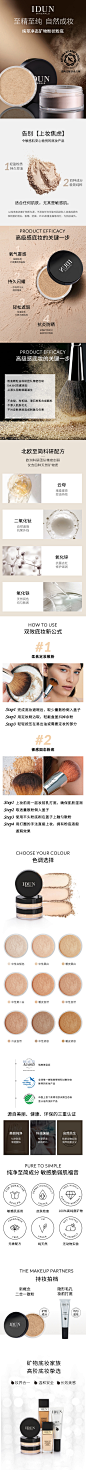 散粉详情页