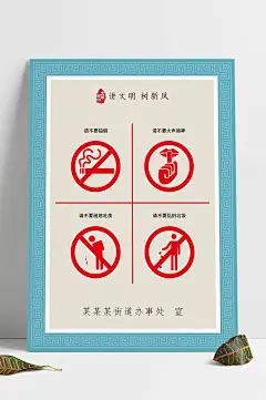 讲文明树新风海报