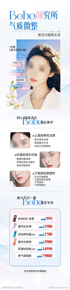 医美玻尿酸活动海报_源文件下载_PSD格式_1080X4435像素-蓝色,海报,活动,玻尿酸,医美-作品编号:2025080311173373-源文件下载-志˱设·网