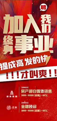 海报 招商 招商 二维码 加盟 新姿势 红金