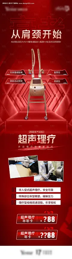 源文件下载【肩颈仪器理疗长图海报】编号：20221028110125549