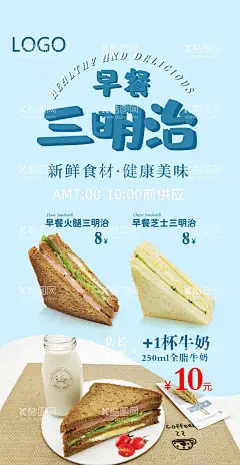 早餐三明治  - 源文件下载【酷图网】烘焙,面包,早餐三明治,三明治海报,三明治展架,