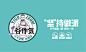 一谷作気