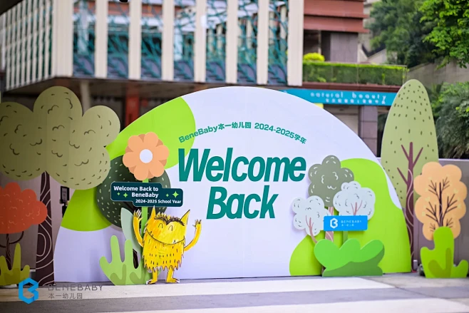 BENEBABY幼儿园开学典礼布置 | ...
