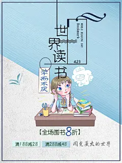 简约创意世界读书日宣传海报