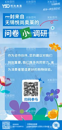 问卷调查  - 源文件下载【酷图网】海报,问卷,调研,调查,商场,插画,