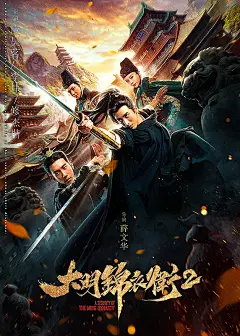 一些写过的电影海报片名书法字体 ​​​​