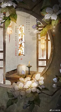 #古风海报# #歌曲海报#