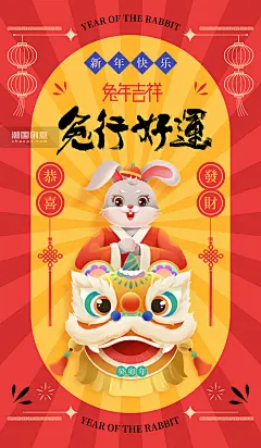 红色喜庆线性国潮2023兔年春节新年过年迎新年海报图片_潮国创意