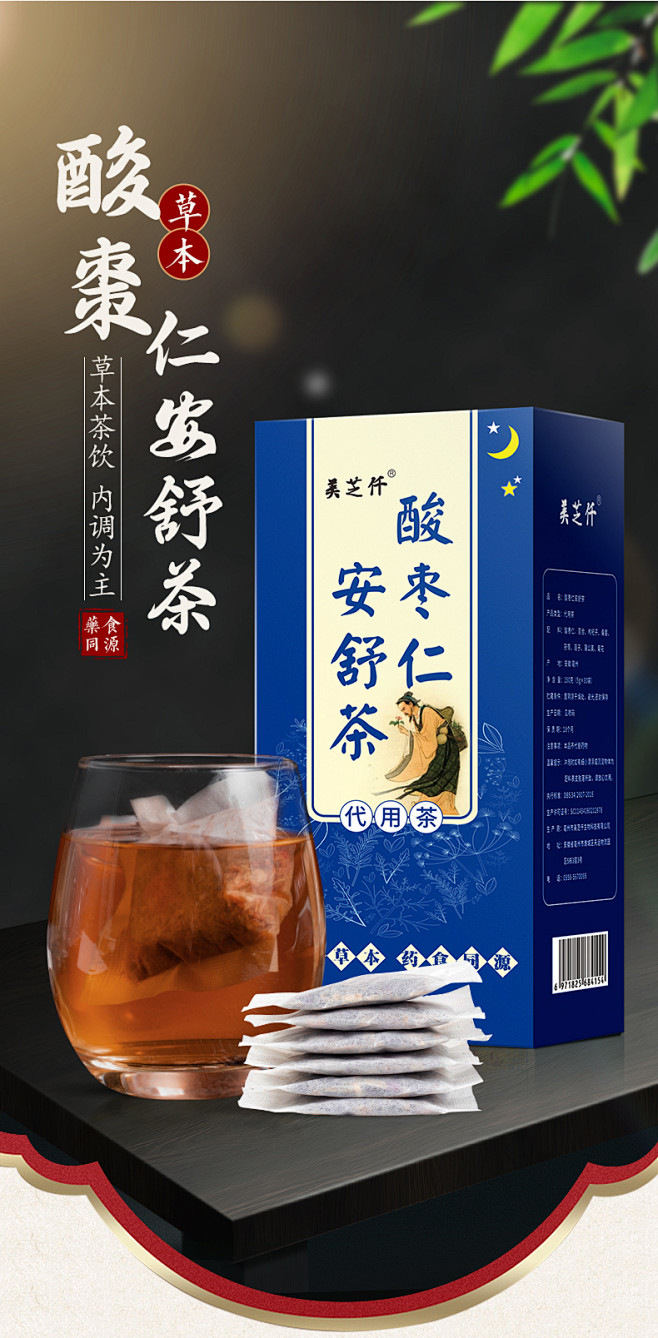 正品酸枣仁安舒茶枸杞子桑葚茯苓莲子蒲公英...