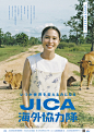 JICA海外協力隊 | Vita-Inc