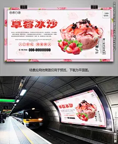 美味草莓冰沙海报灯箱展板挂画