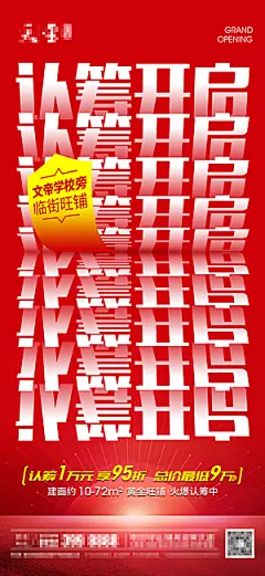 房地产取证认筹预售手机海报