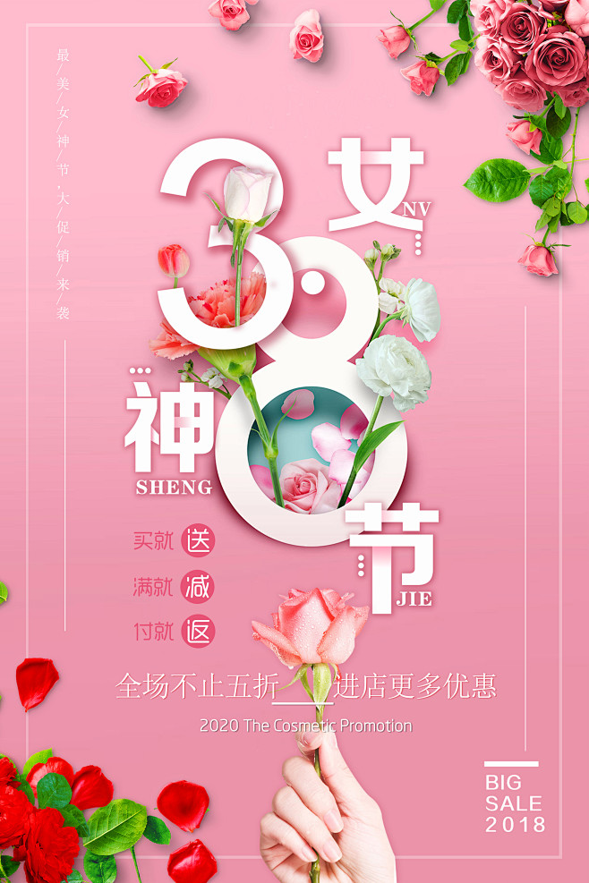 【PSD海报点图片可下载】三八妇女节 3...