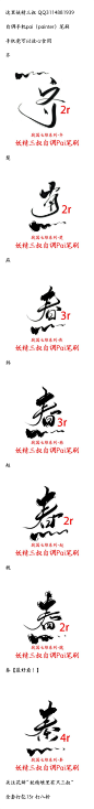 @妖精三叔 手机pai笔刷售卖！是真的好好看鸭！配上板子用更好！
