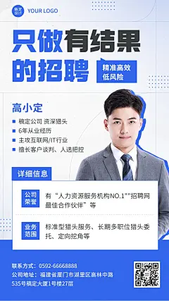 企业春季招聘猎头形象包装竖版名片手机海报