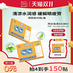 苦逼搬运工采集到润目贴