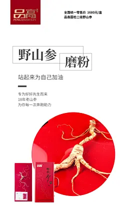 紫鹿创意-微商素材包月设计
滋补保健品微商素材设计
野山参海报设计