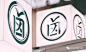 “狮头牌卤味研究所”的图片搜索结果