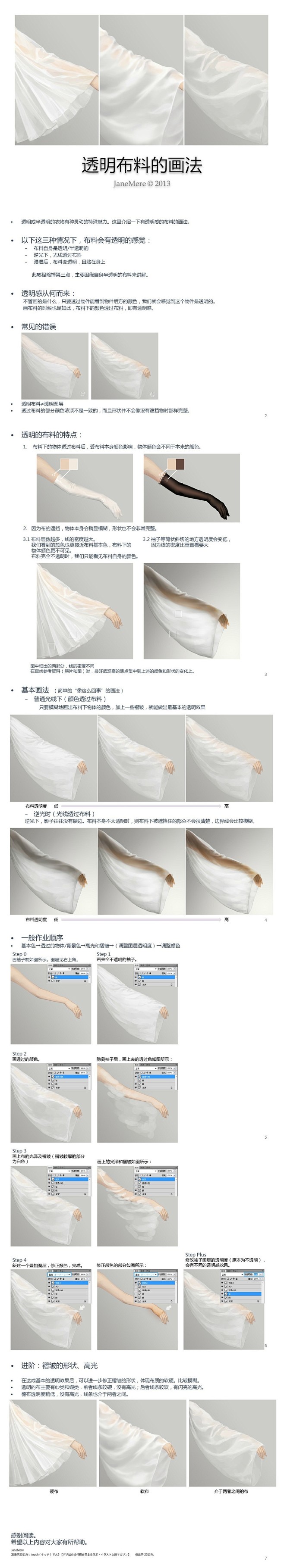 布料衣纹皱褶 (2861).jpg